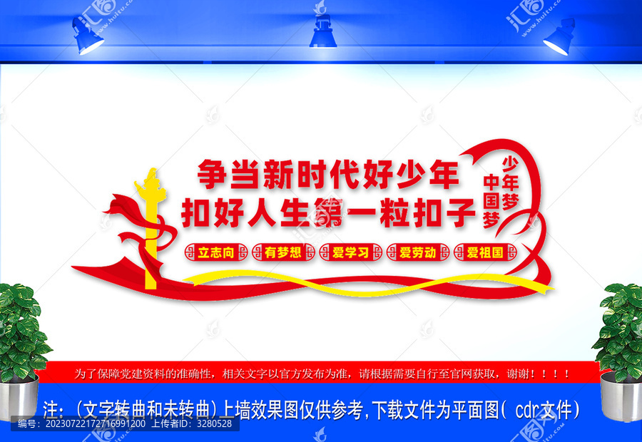 爭當(dāng)新時(shí)代好少年文化墻