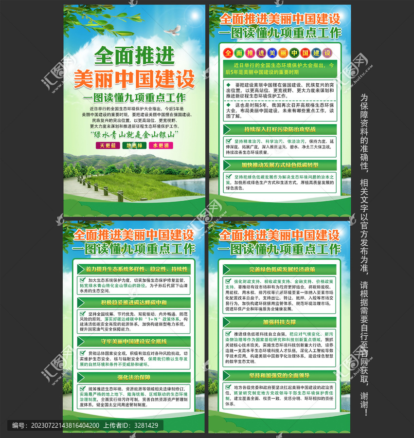 生態文明