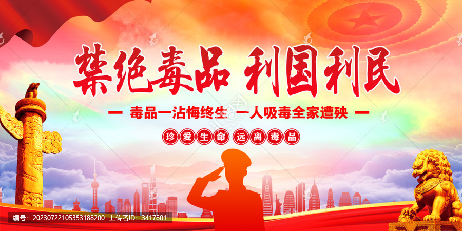 禁絕毒品利國利民