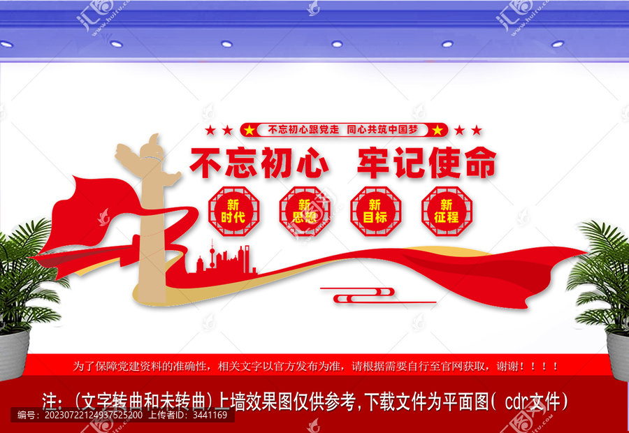 不忘初心牢記使命