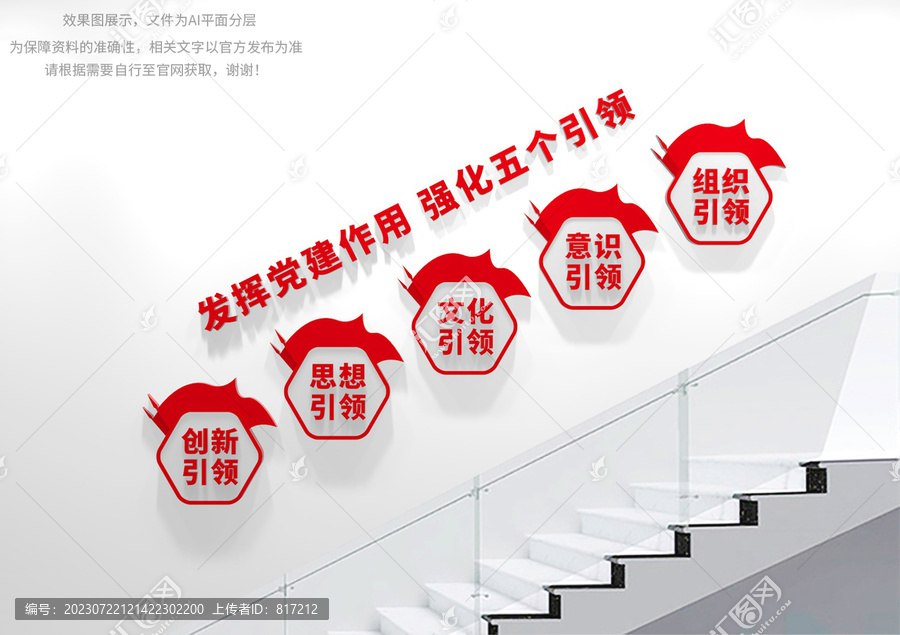 黨建引領樓梯文化墻