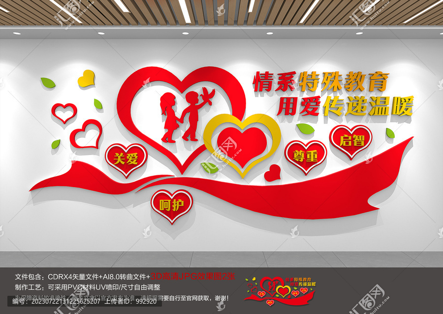 特殊教育文化墻