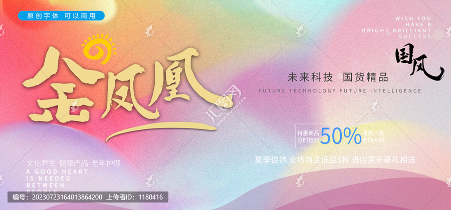 金鳳凰