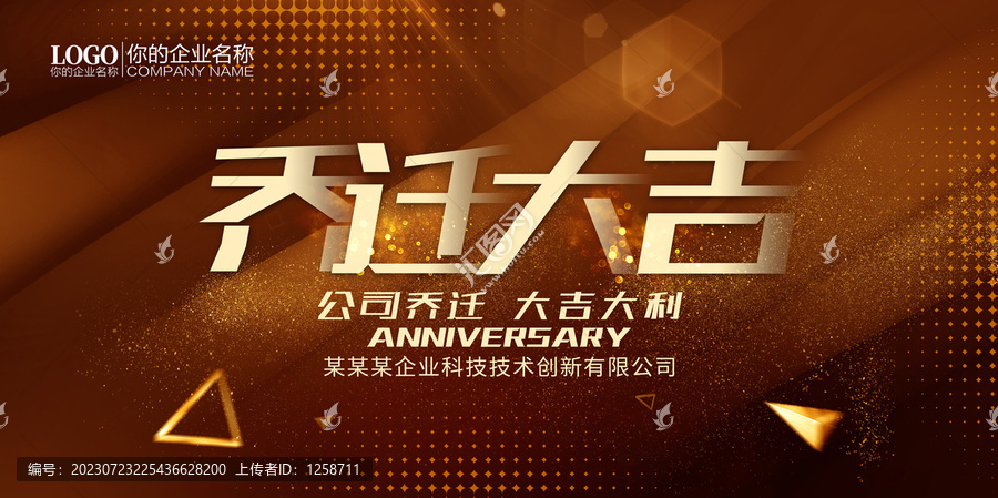 喬遷大吉