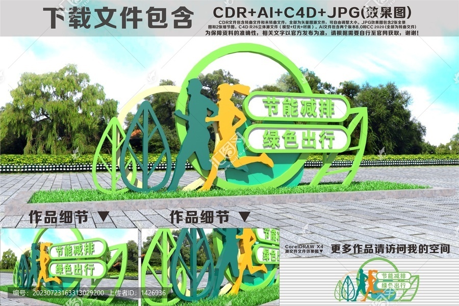 節(jié)能減排綠色出行雕塑