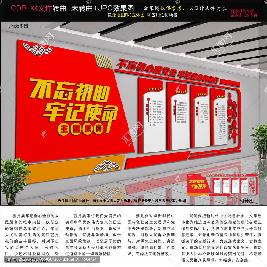 不忘初心文化墻