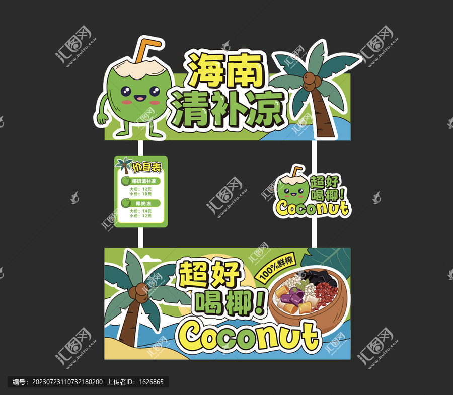 清補涼海報攤位設(shè)計