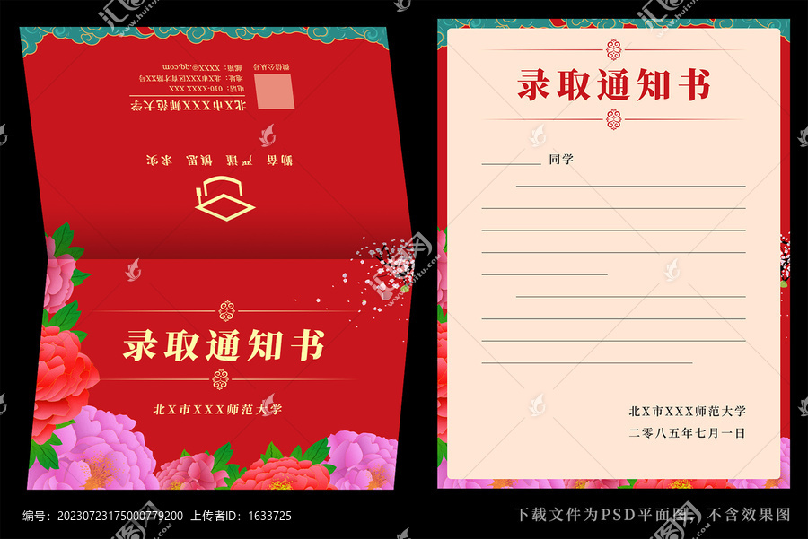 入學通知書