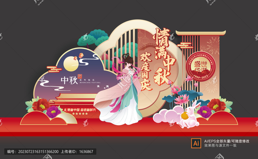 中秋美陳