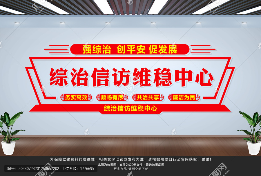 維穩(wěn)中心