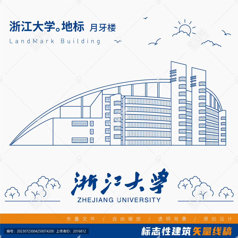 浙江大學(xué)月牙樓