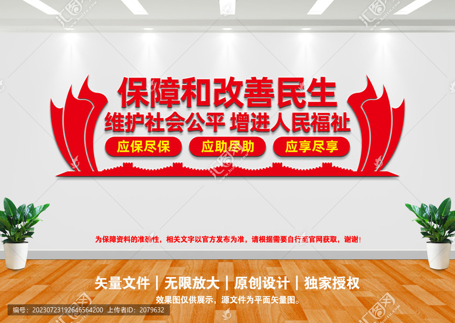 保障和改善民生