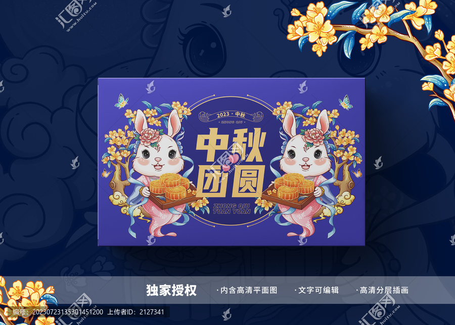 中秋月餅包裝平面圖
