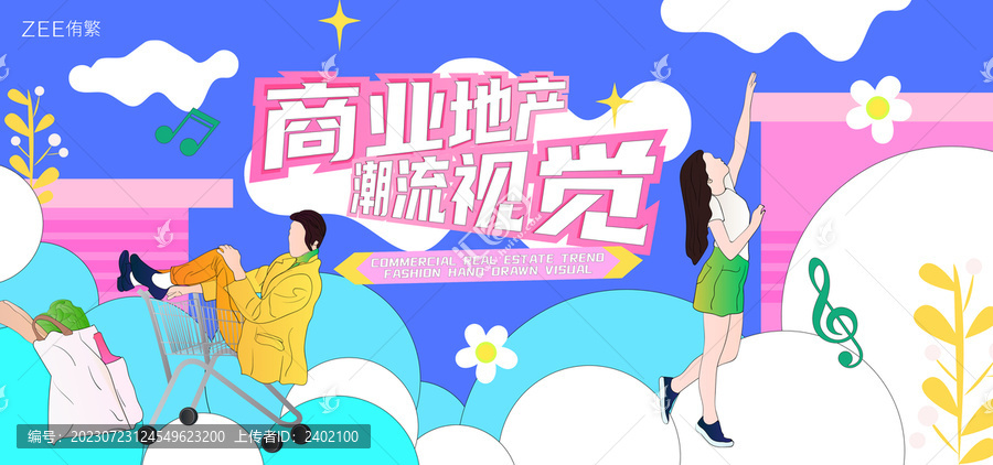 商業(yè)地產(chǎn)潮流視覺(jué)