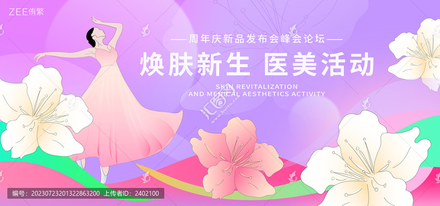 醫(yī)美峰會論壇