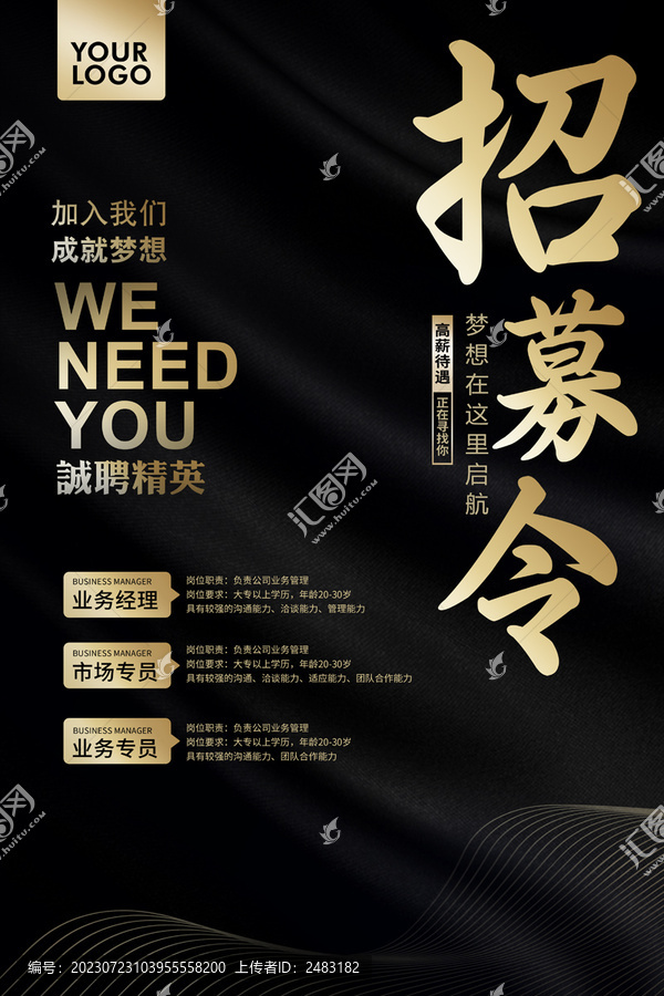 招聘海報