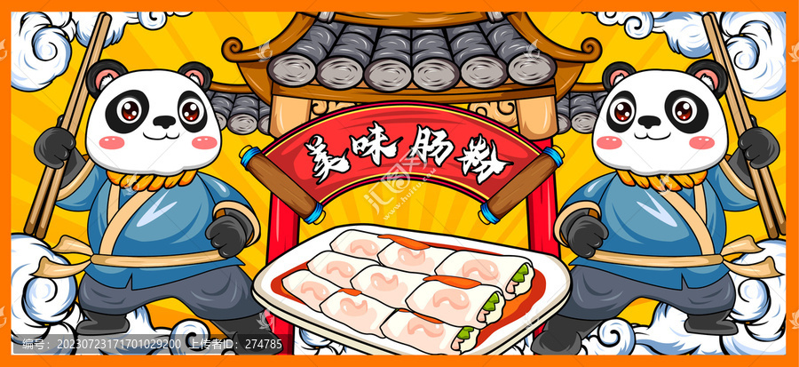 美味腸粉美食插畫