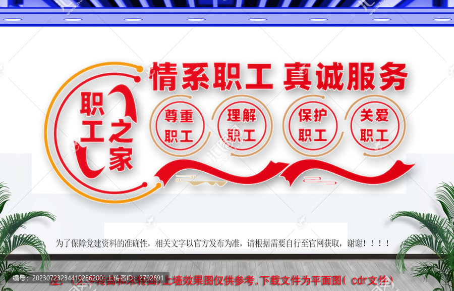職工之家