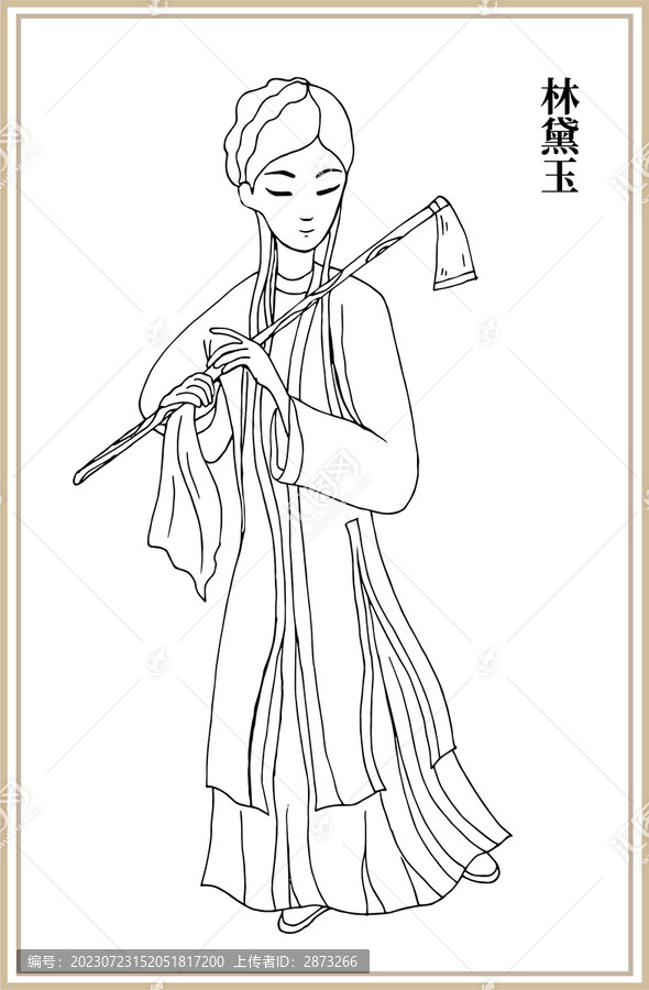 林黛玉