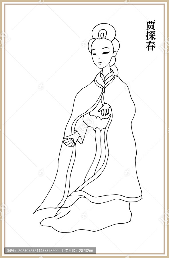 賈探春