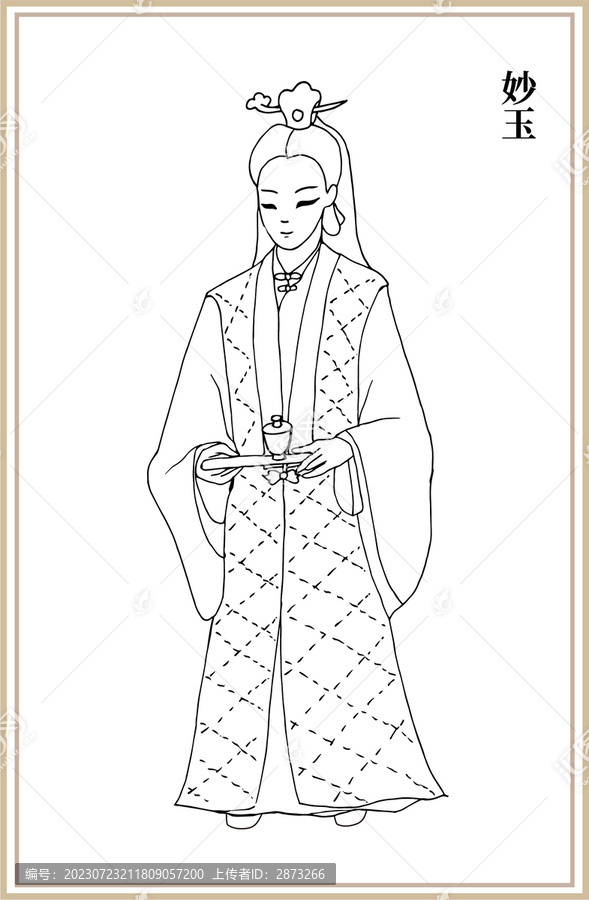 妙玉