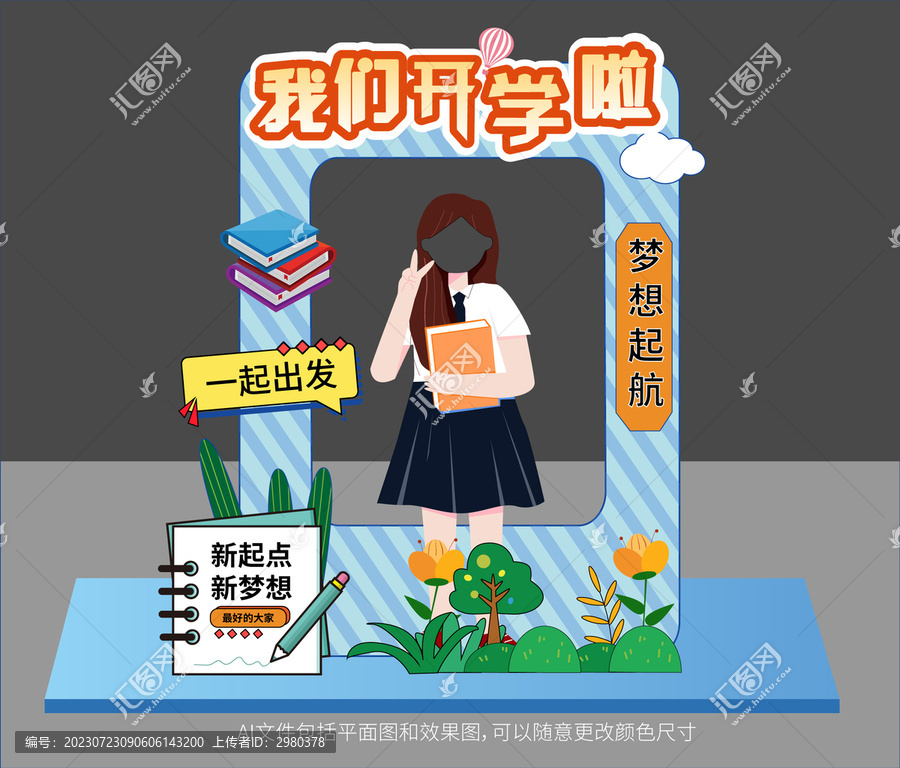 開學(xué)季拍照框美陳