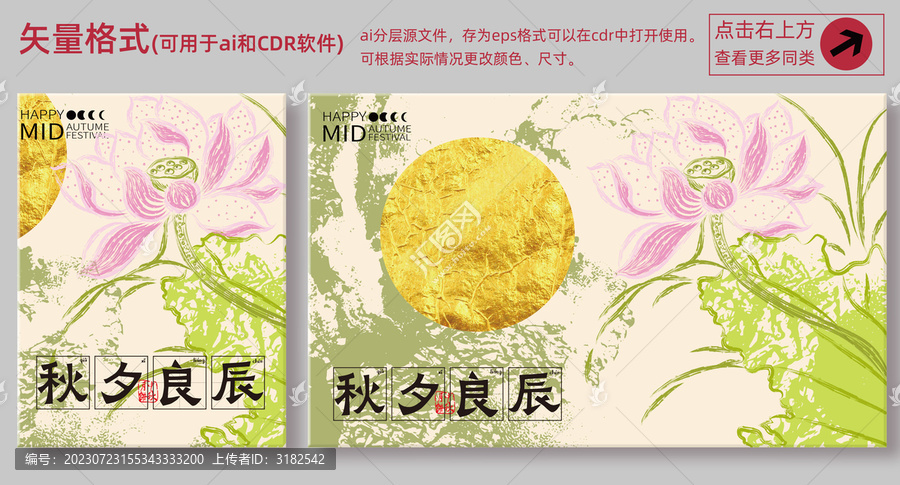 中秋節(jié)海報(bào)
