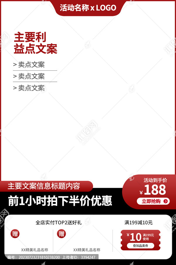 電商淘寶主圖