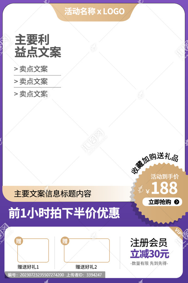 紫色電商主圖長圖