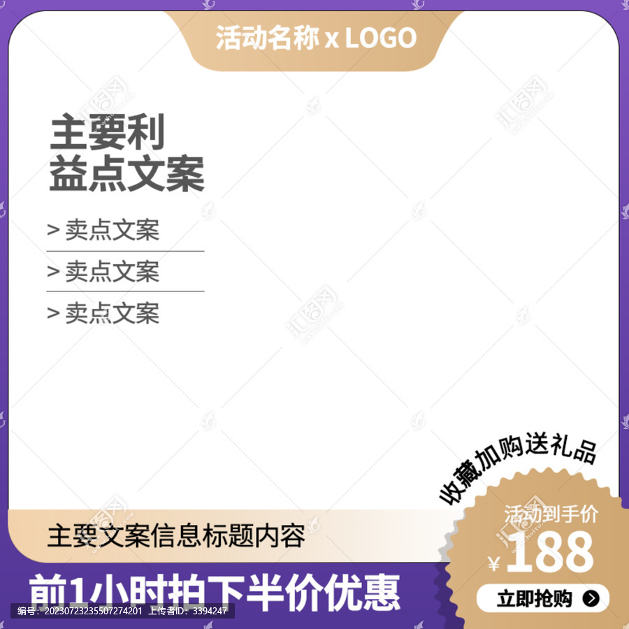 電商淘寶主圖直通車模板設(shè)計