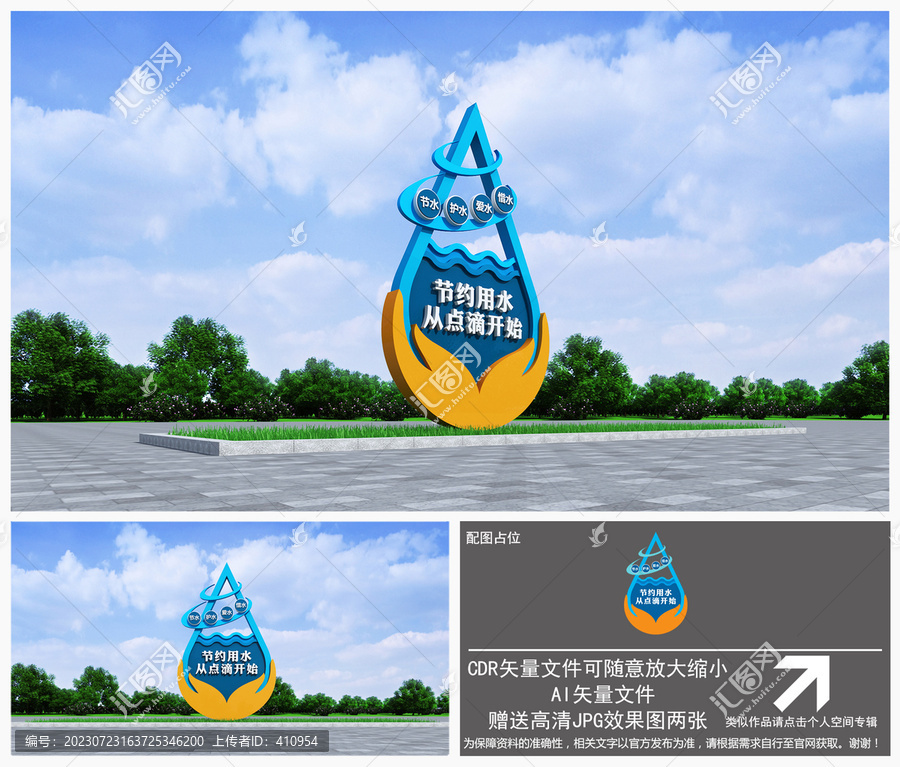 珍惜水資源雕塑