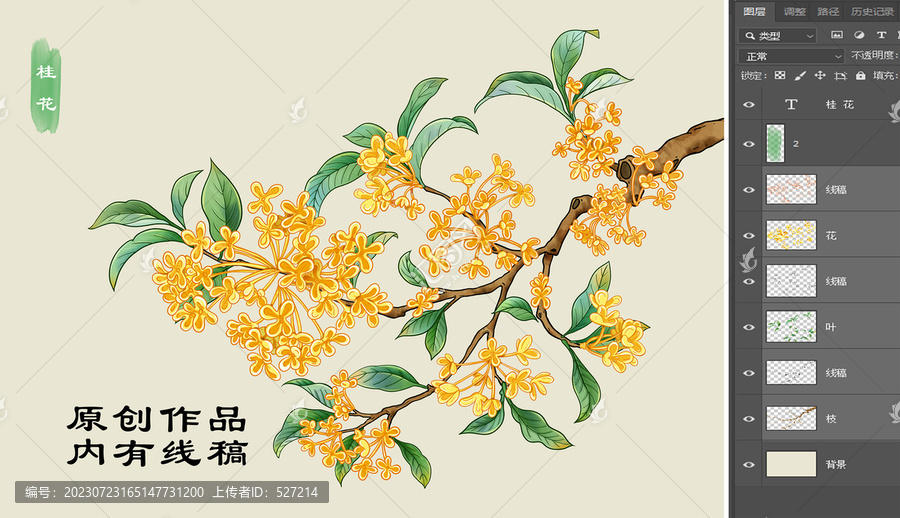 國潮桂花