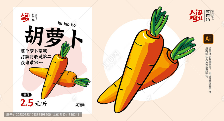 人間煙火菜市場(chǎng)胡蘿卜