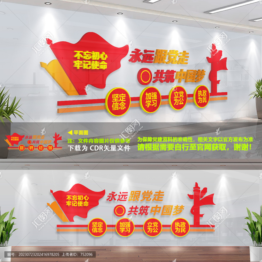 黨建文化墻