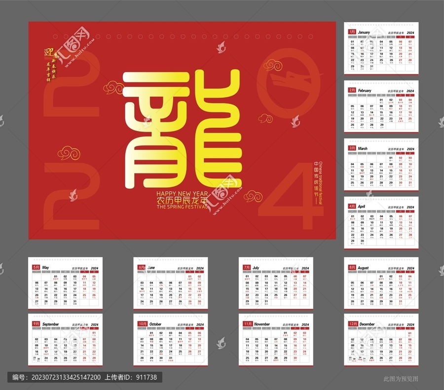 2024年臺歷