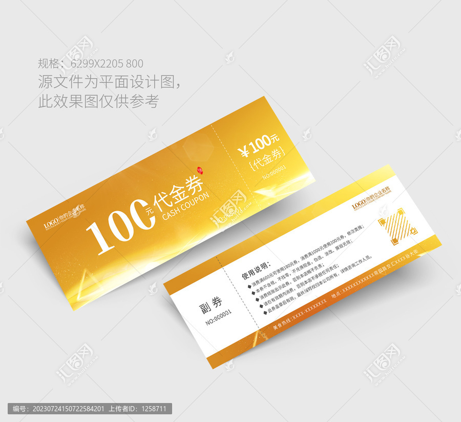 代金券