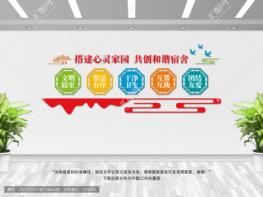 宿舍文化墻
