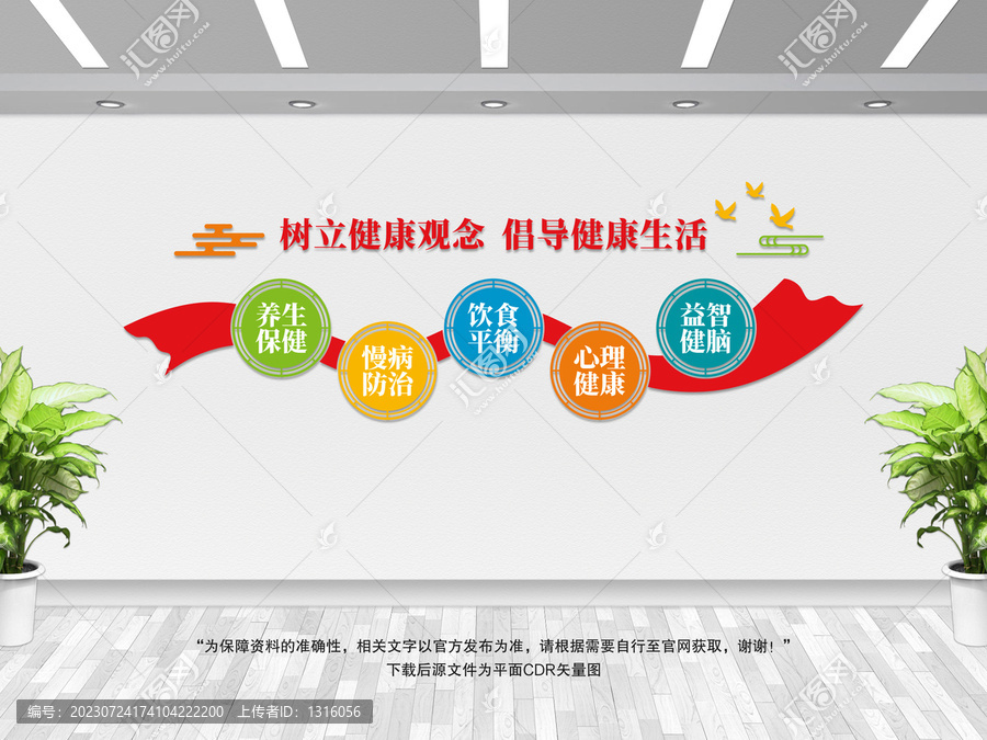 樹(shù)立健康觀念