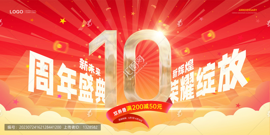 10周年