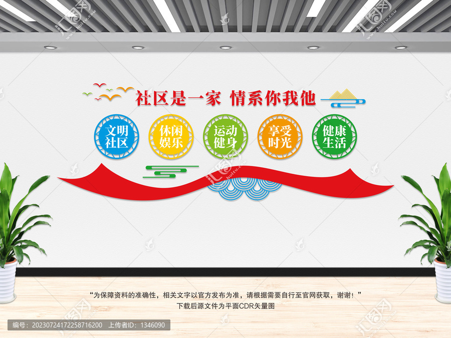 社區(qū)文化墻
