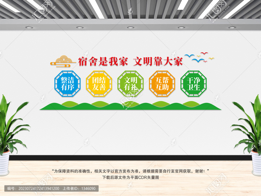 宿舍文化墻