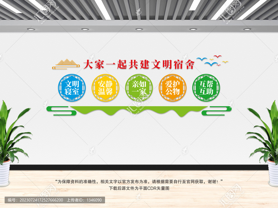 宿舍文化墻