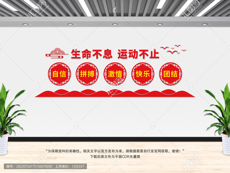 運(yùn)動文化墻