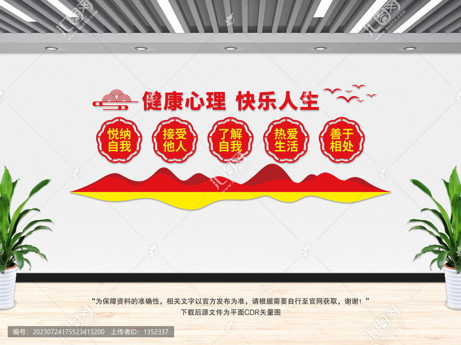 心理咨詢文化墻
