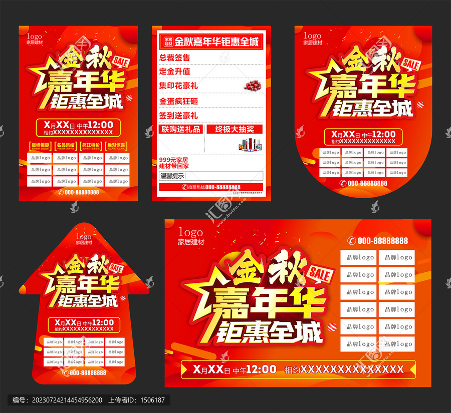 金秋嘉年華鉅惠全城