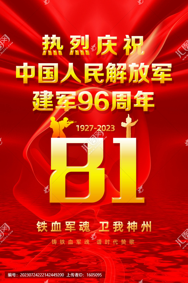 81海報