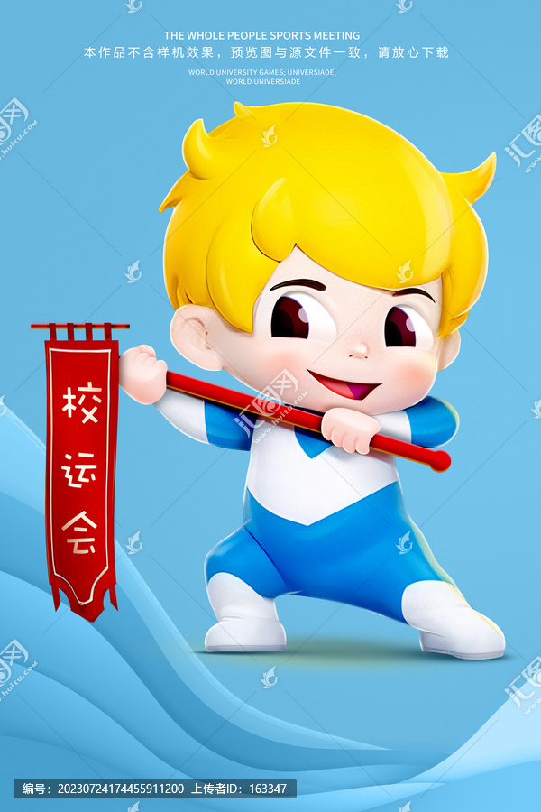 運動會卡通