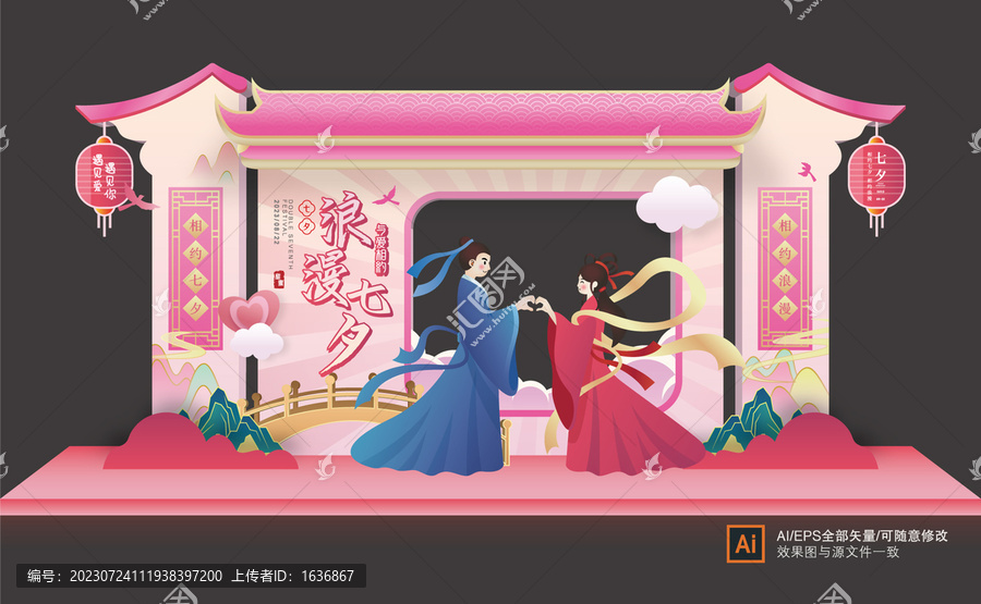 七夕節(jié)拍照框