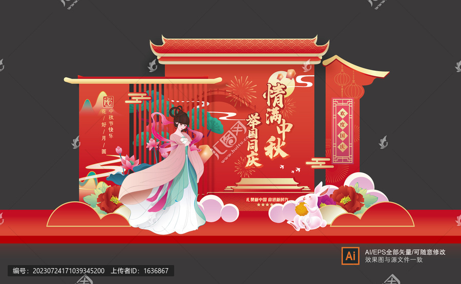 中秋節(jié)美陳