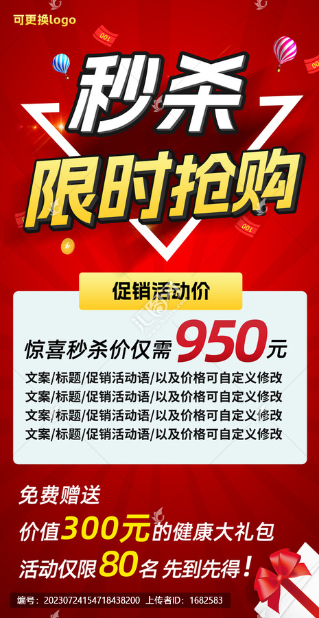 喜慶活動(dòng)促銷海報(bào)